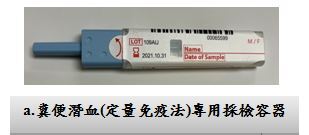 糞便潛血(定量免疫法)專用採檢容器