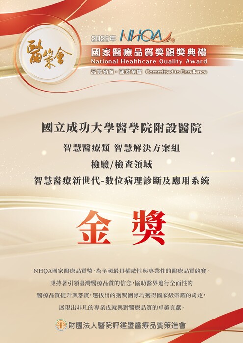 2025 NHQA智慧醫療類 金獎海報